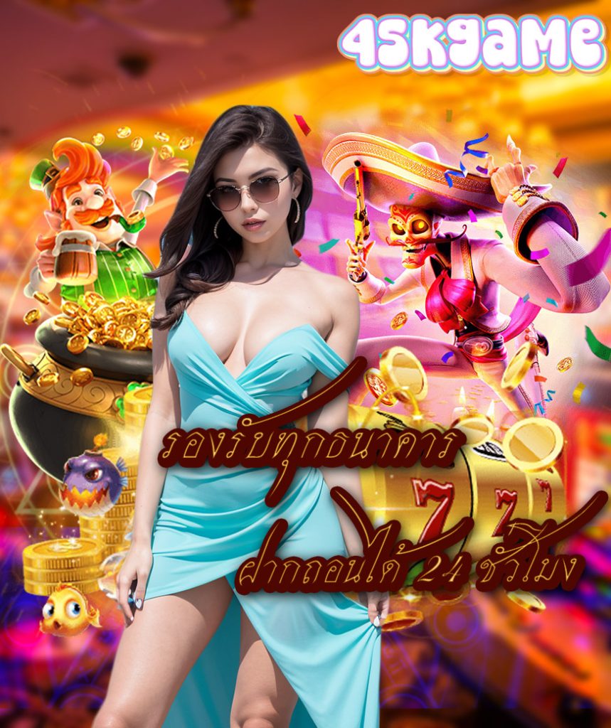 45kgame แจกเครดิตฟรี