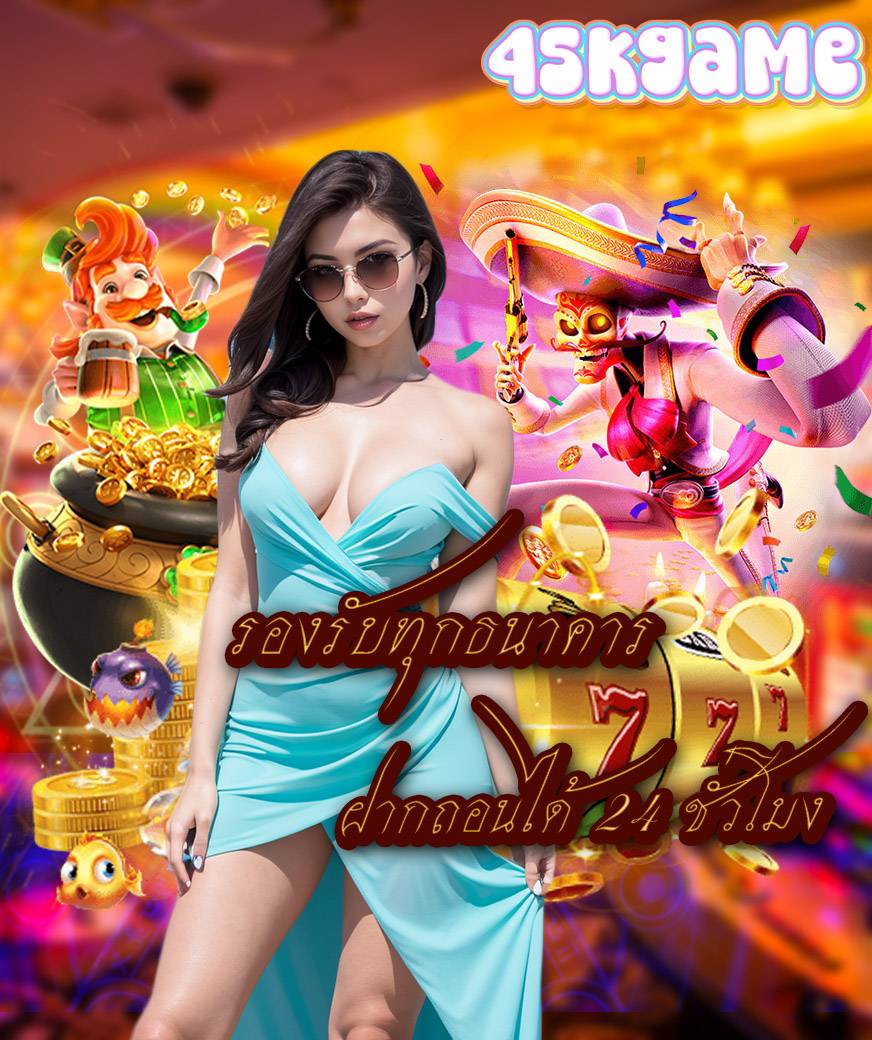 45kgame แจกเครดิตฟรี