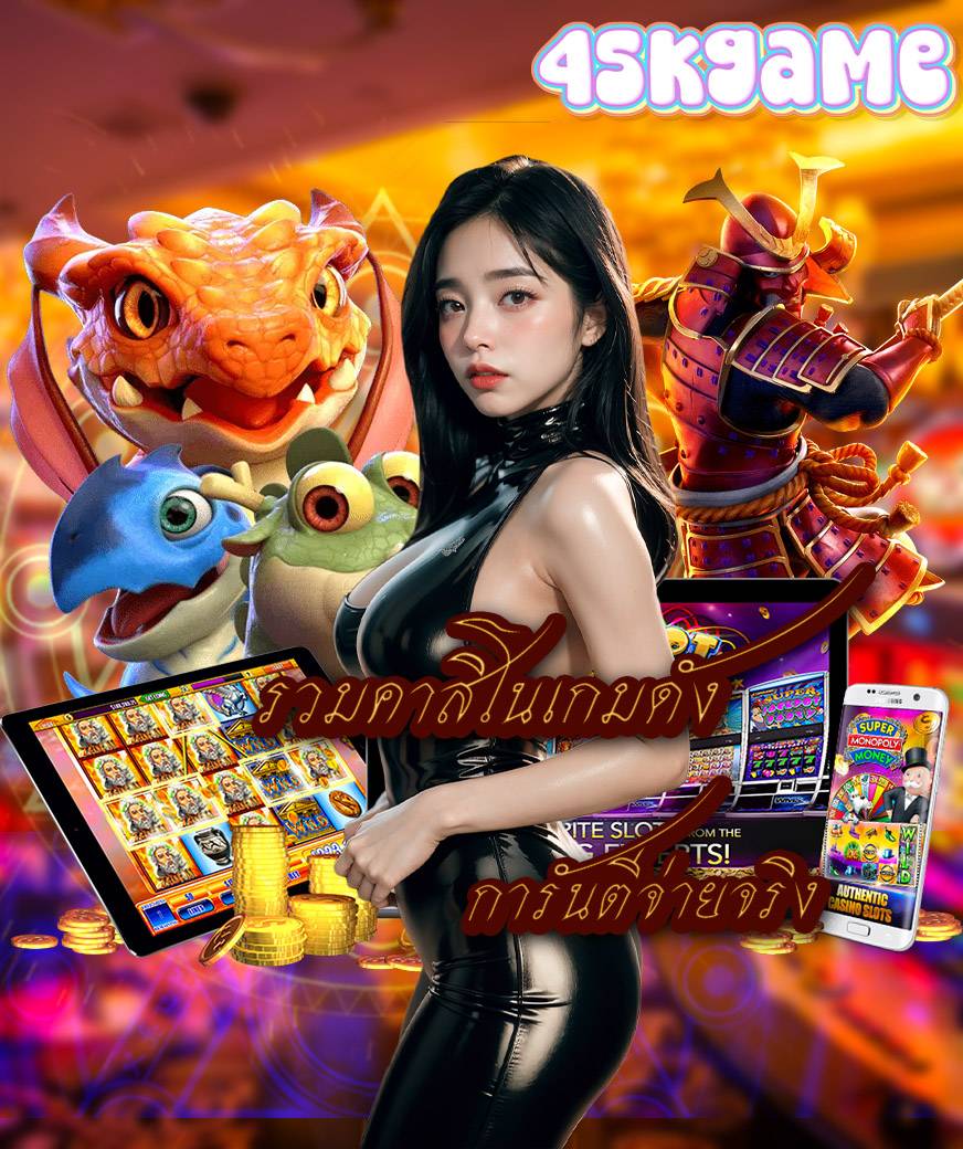 45kgame ไม่มีขั้นต่ำ